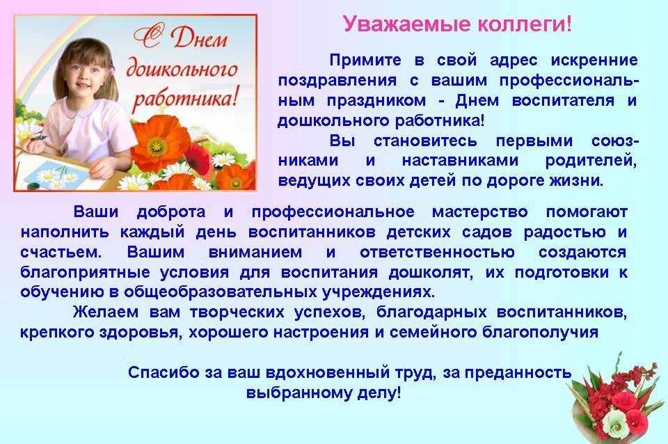 Поздравление с днем воспитателя от коллег в прозе
